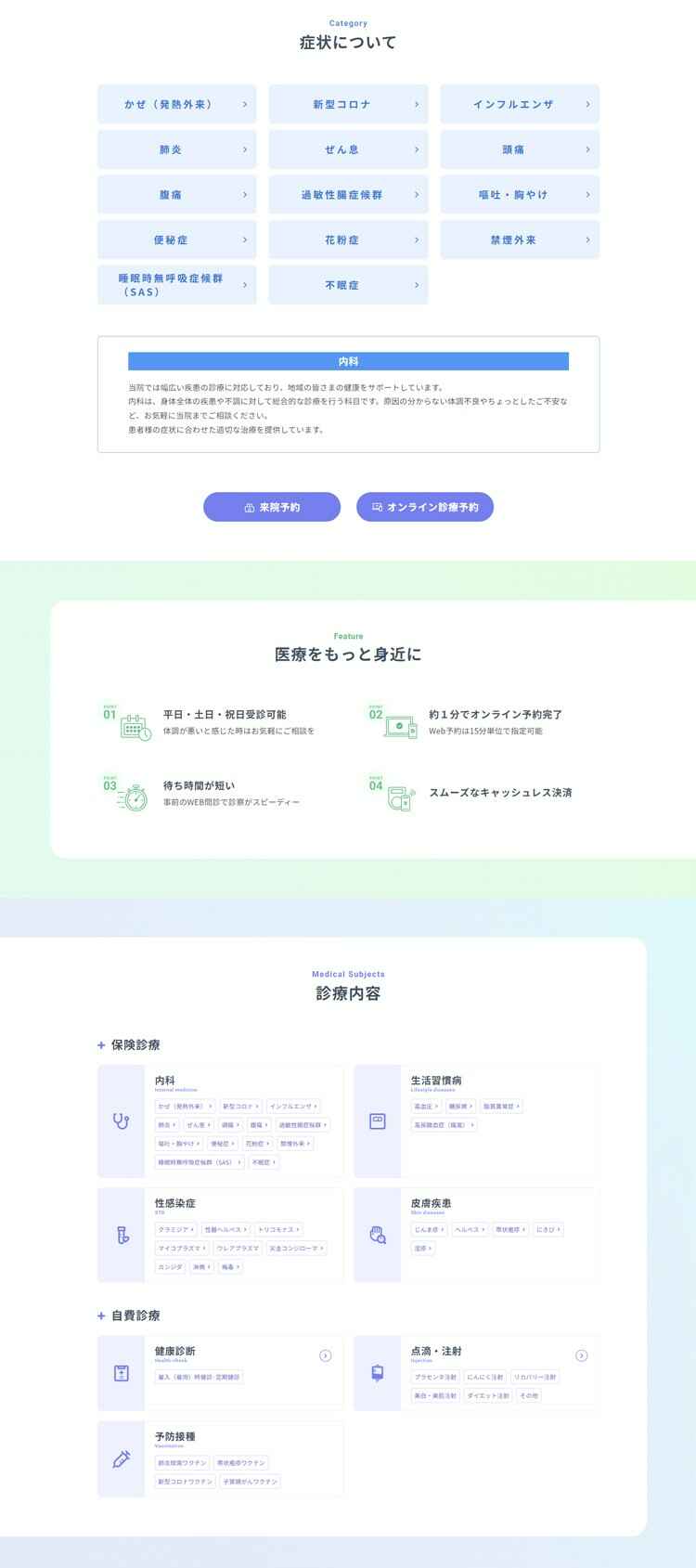 キュアステーション イオン葛西クリニック