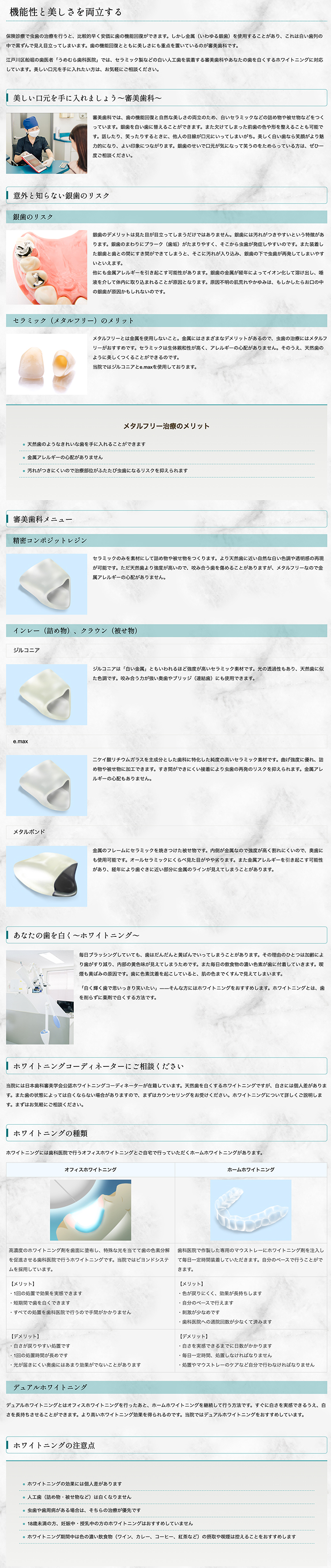 うめむら歯科医院