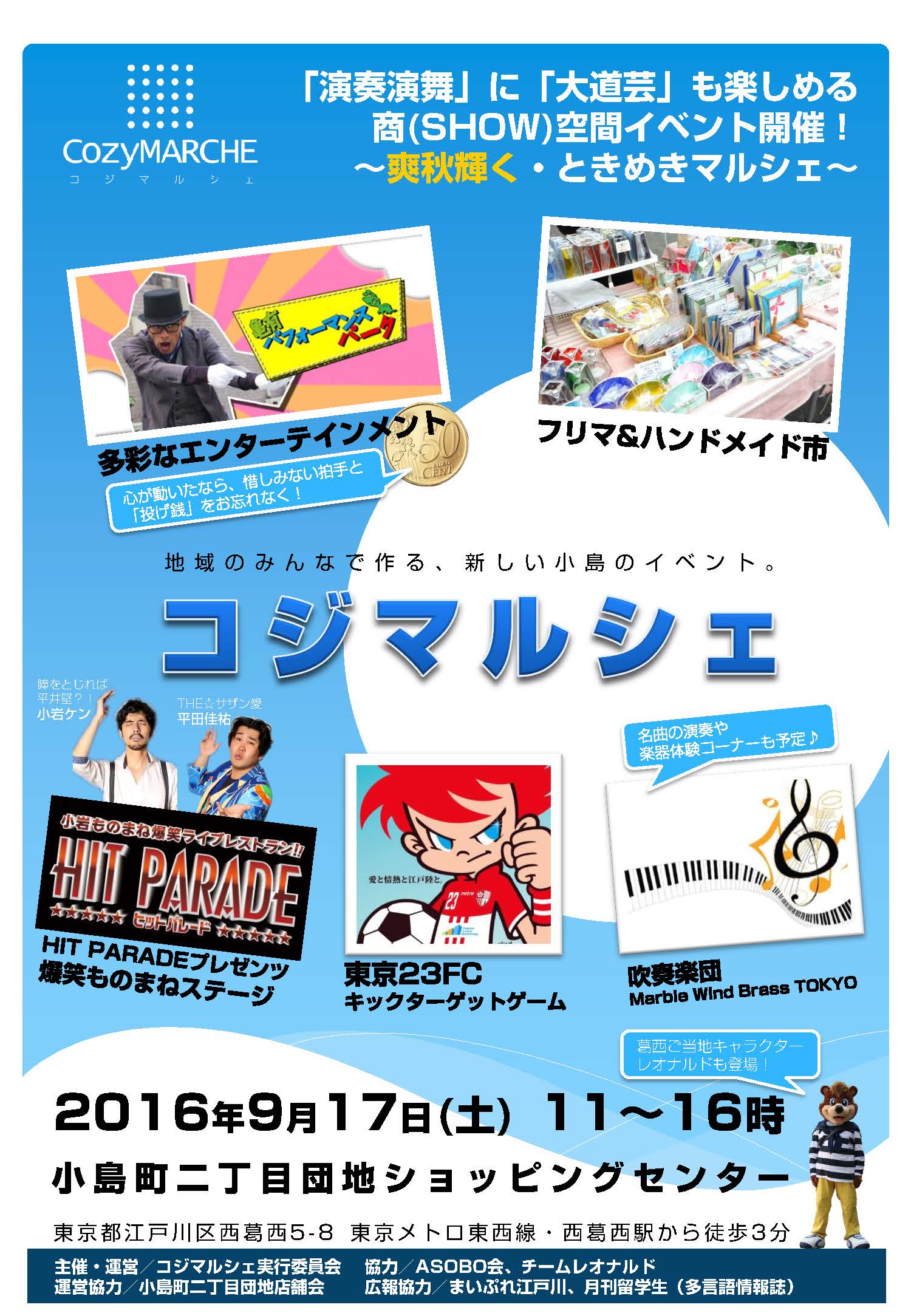 「小島町二丁目団地SC9月イベ...