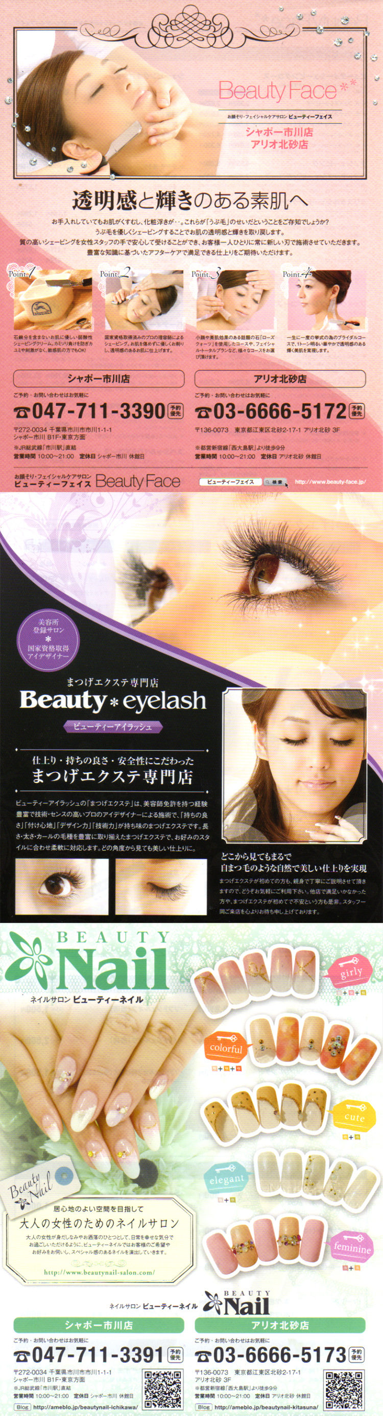 the　beauty　Garden アリオ北砂店