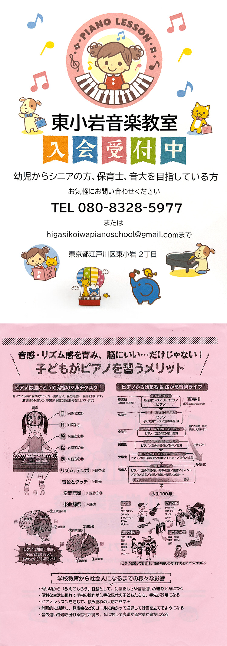 小岩のピアノ教室『東小岩音楽教室』