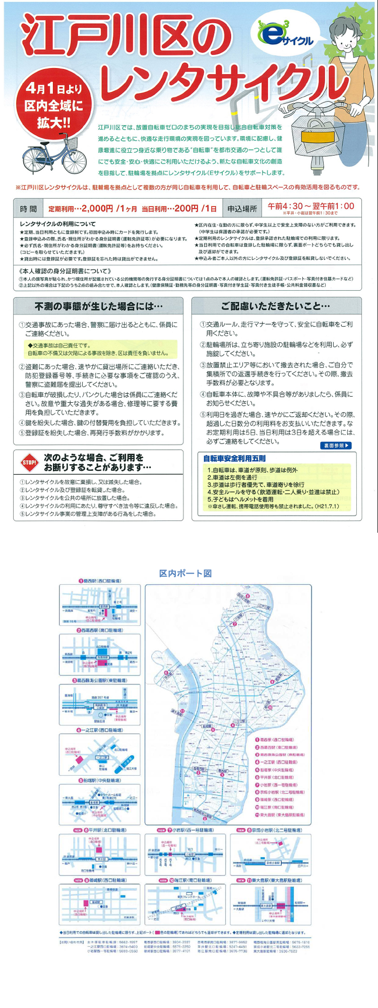 平成25年4月1日（月曜日）か...