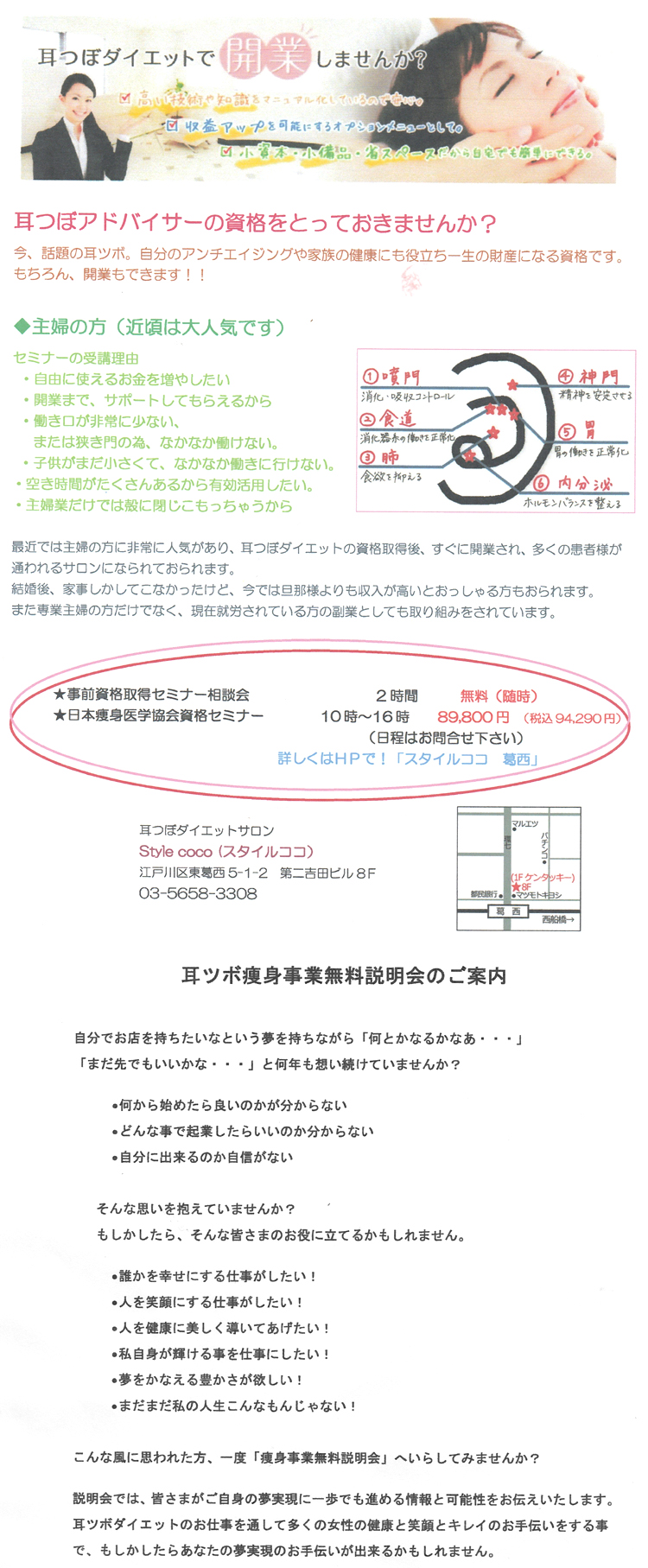 耳つぼ資格講座スクール スタイル ココ