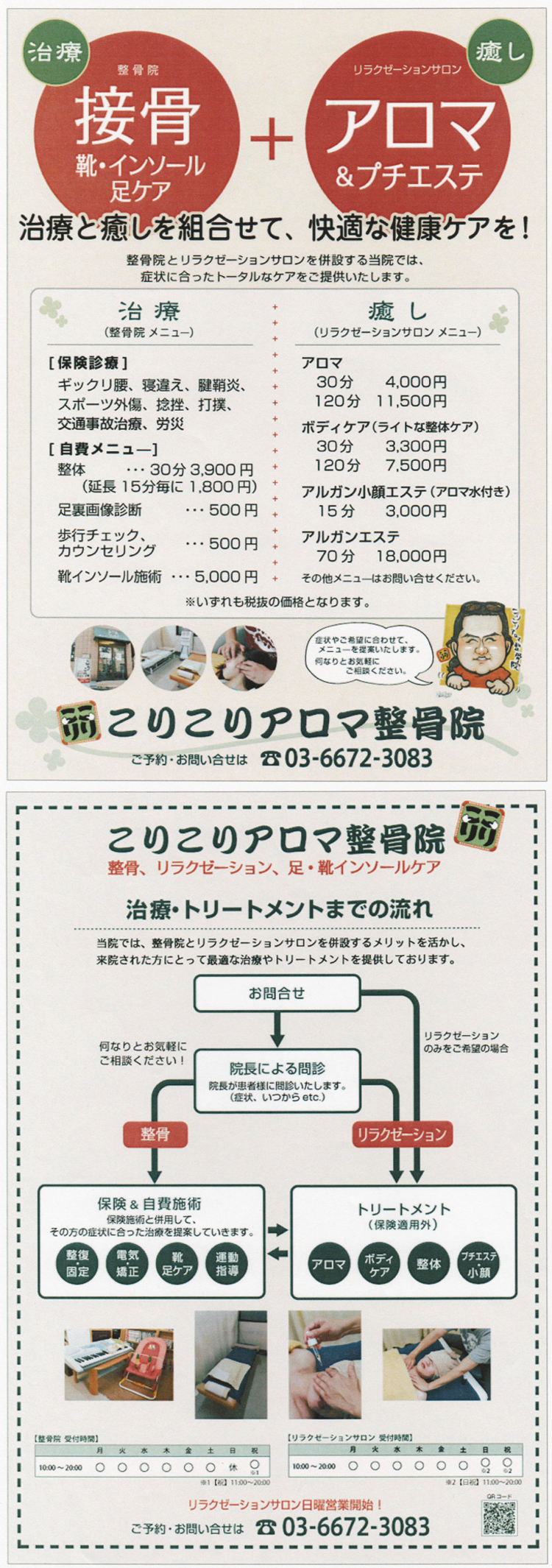 チラシ
