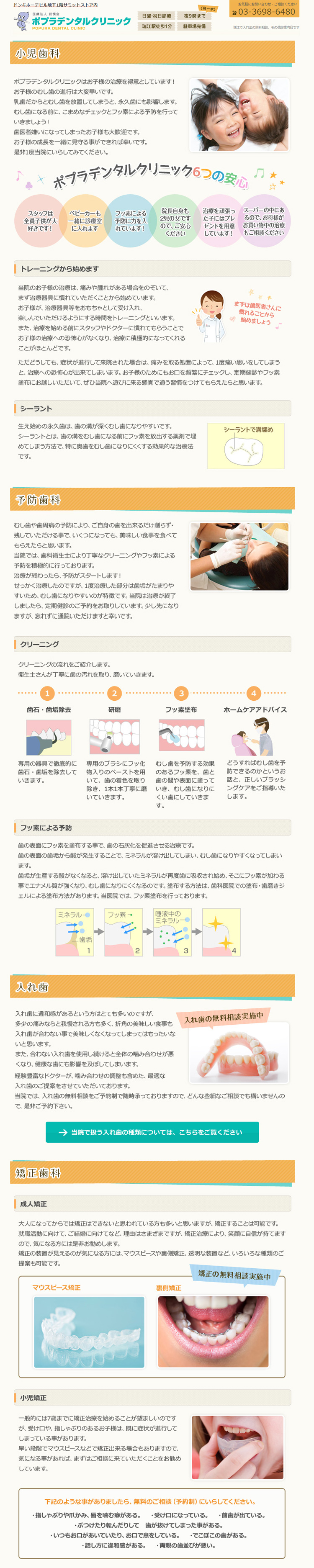 ポプラデンタルクリニック