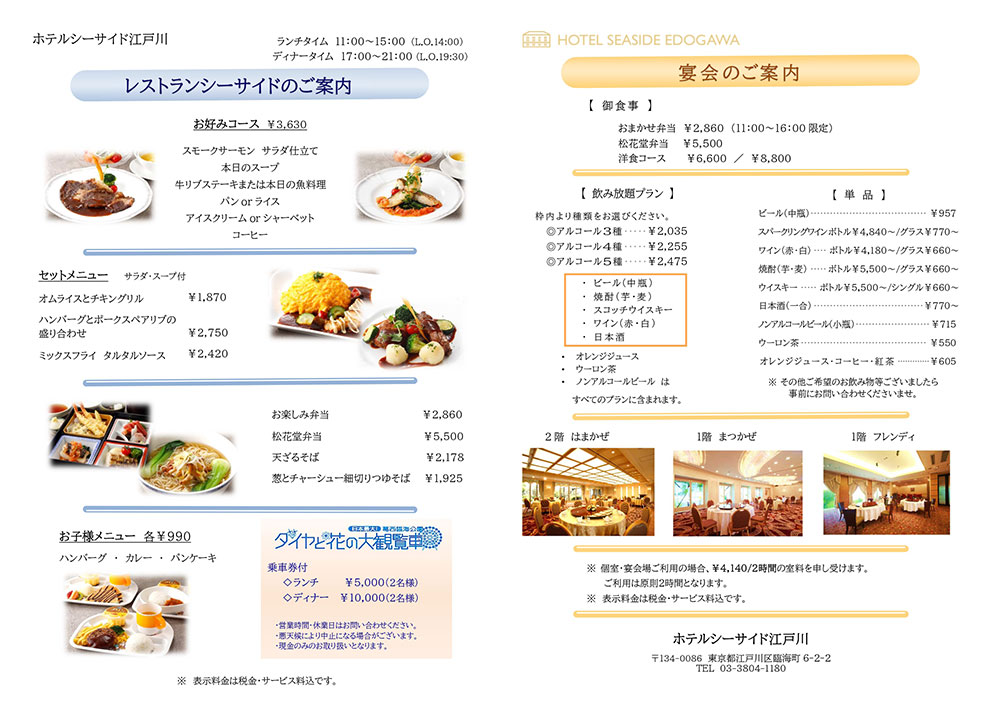 ホテルシーサイド江戸川