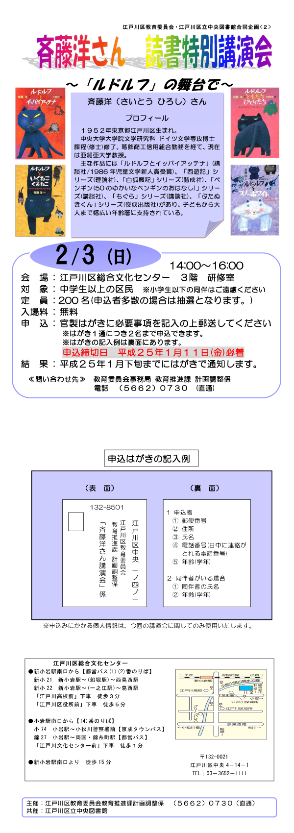 江戸川区が舞台となった児童...