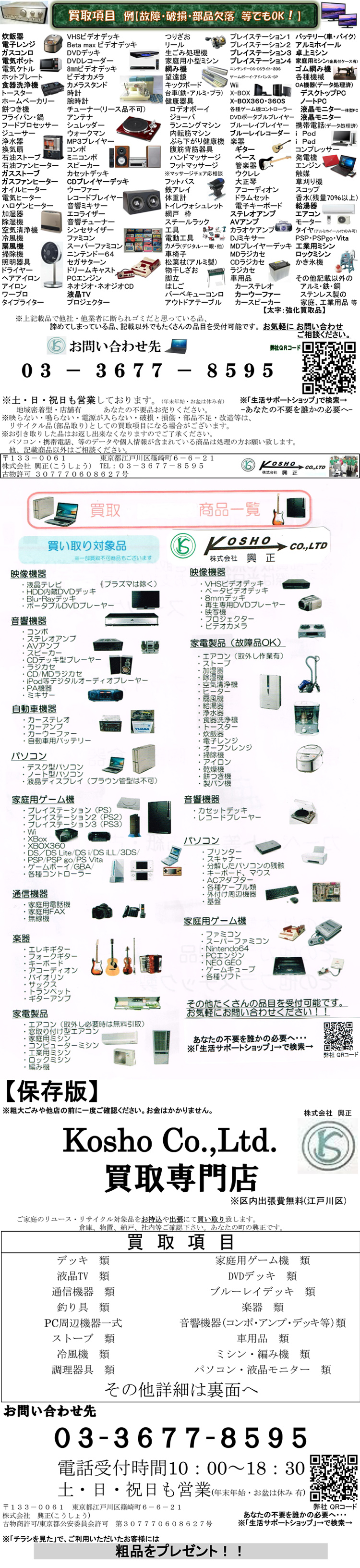 生活サポートショップ　株式会社　興正