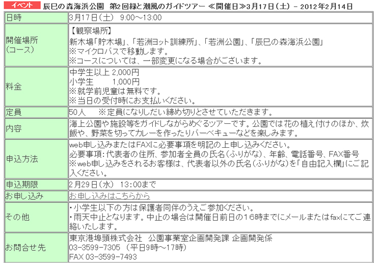 辰巳の森海浜公園にて第2回緑...