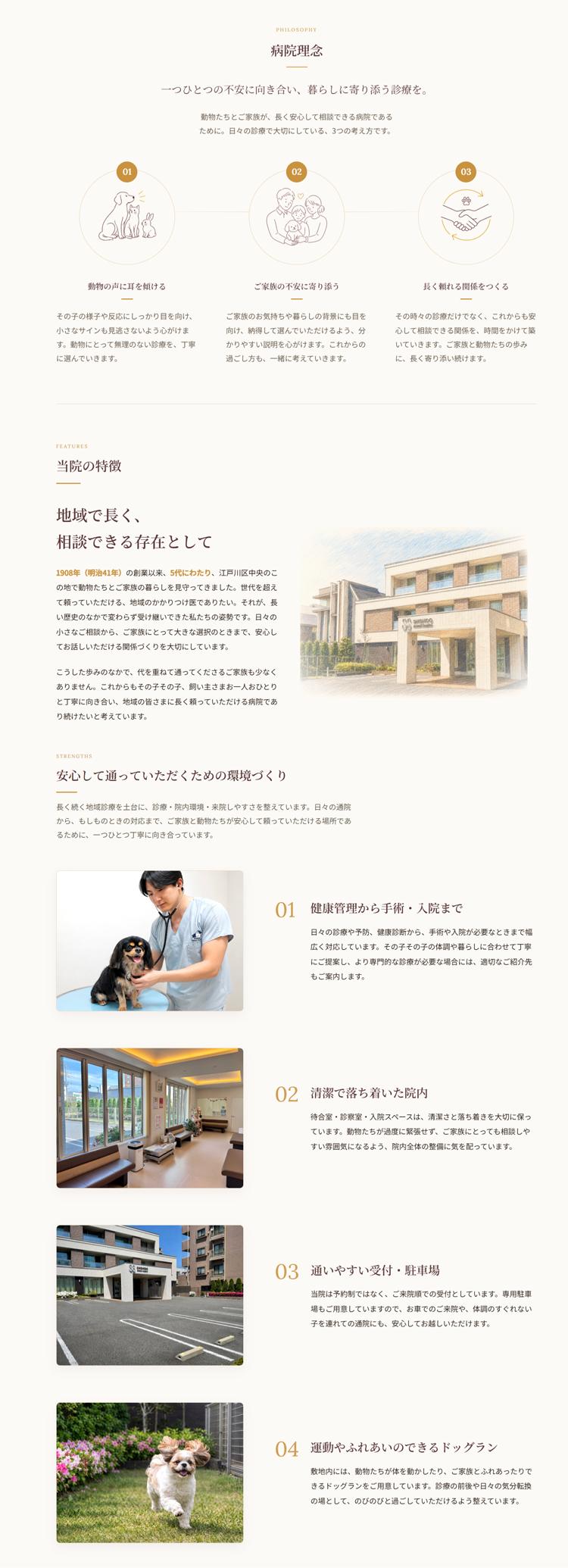宍戸動物病院