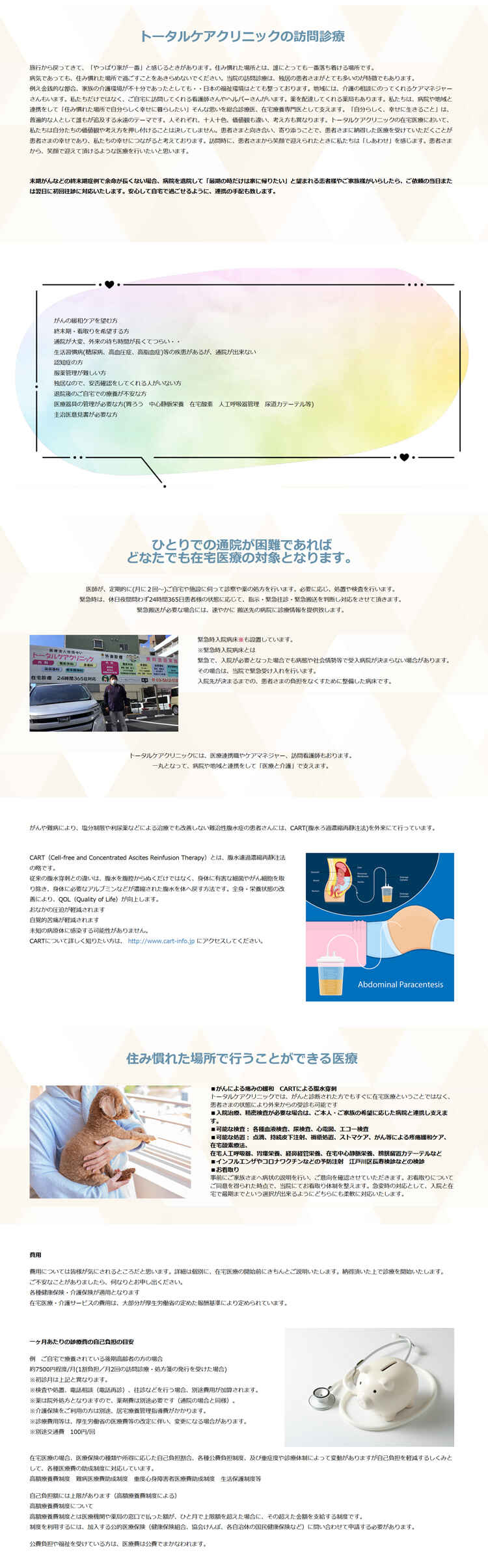 トータルケアクリニック