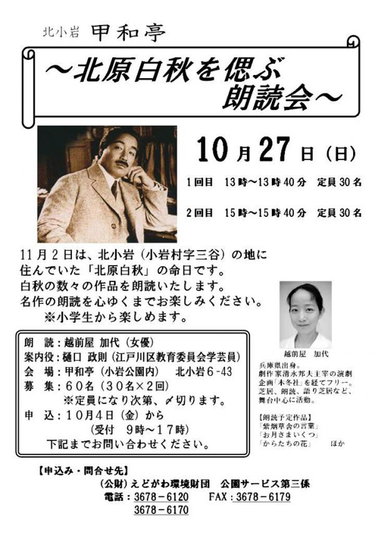 北小岩甲和亭で来る10月27日...