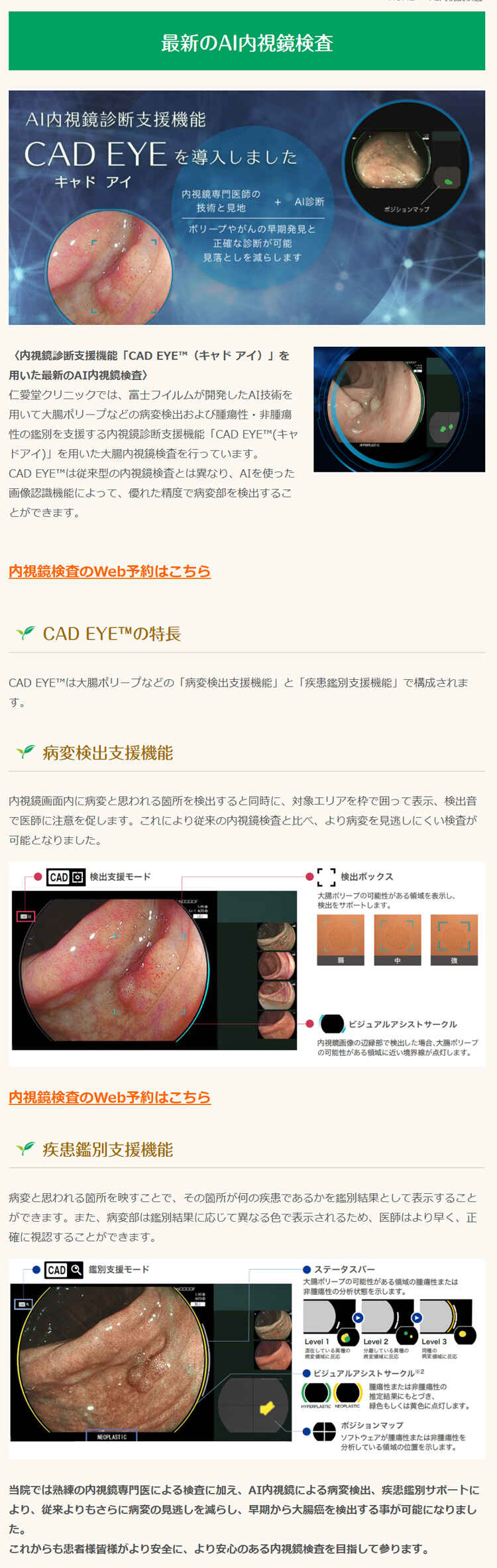 仁愛堂クリニック