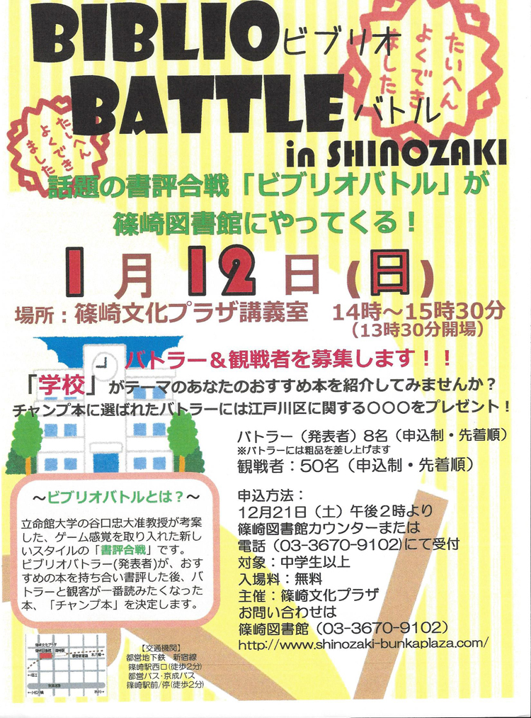 話題の書評合戦「ビブリオバ...