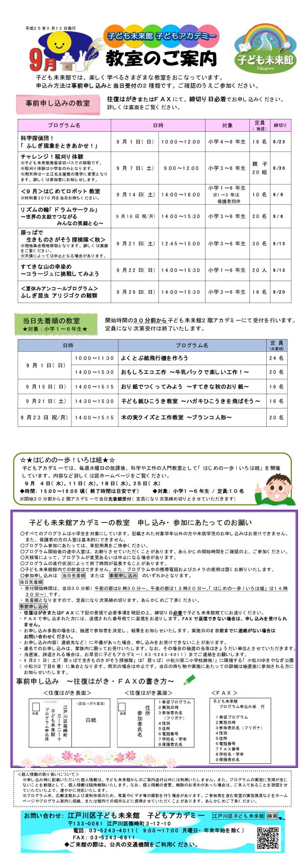 子ども未来館では楽しく学べ...