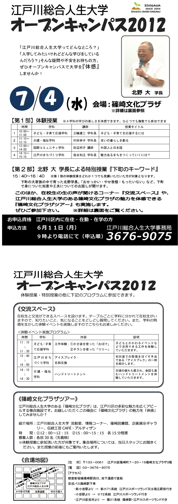 『江戸川総合人生大学』にて7...