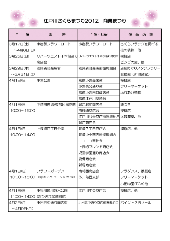 まちが桜色に染まる待ち遠し...