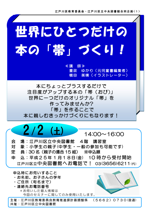 教育委員会・中央図書館合同...