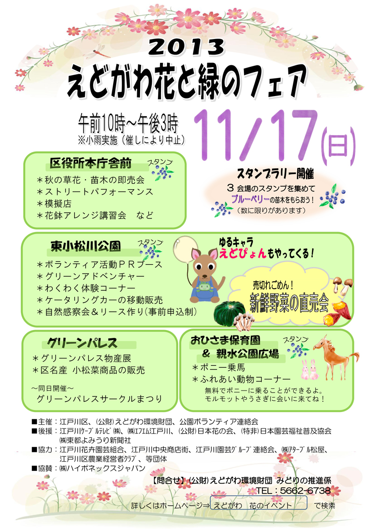 11月17日（日）開催決定！
①...